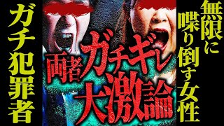 【話通じず涙目】訳も分からず架空請求業者と電話させられた女性が強すぎる...ブチギレた両者が怒りを爆発させる様子にコレコレ大爆笑...