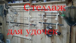 Как сделать подставку для удочки своими руками фото