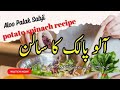 Aloo Palak Myfirstvlog Viralvlog Adeebavlogfamily Dailyvlog Youtube Youtubeshorts Ytshorts