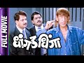 Dhangad Dhinga Marathi Movie Mahesh Kothare Laxmikant Berde Ravindra Berde Kishori Ambiye
