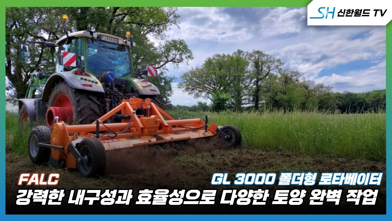 [팔크]  로타베이터 -GL3000 