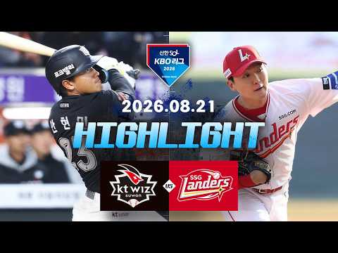 [KT위즈 vs SSG랜더스] 8.21(금) 야구 하이라이트｜2026 KBO 리그｜KBO X TVING