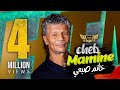 CHEB MAMINE |khatem soub3i_خاتم صبعي %staifi \u0026MALIK HTM (#STUIDIO_HTM) mp3
