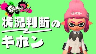 いまさら聞けない『状況判断』のキホン【S+以下向け】