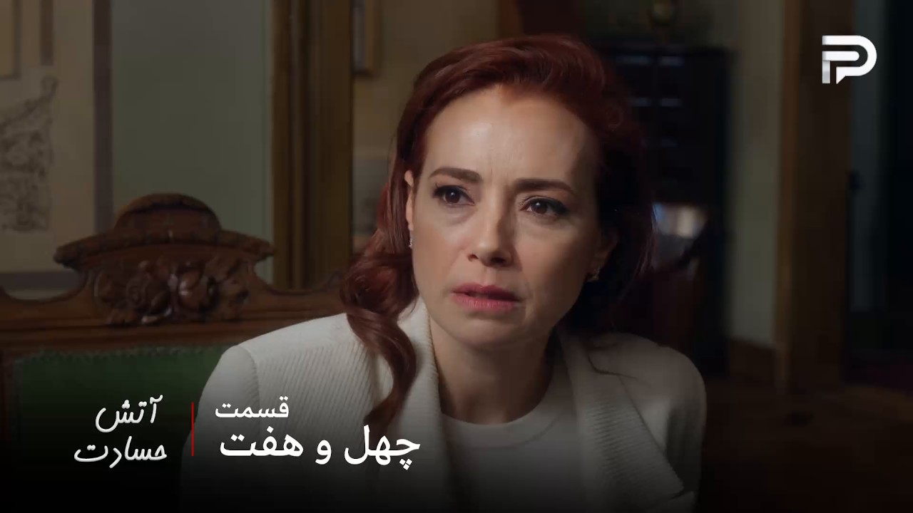 سریال ترکی " آتش حسادت " | قسمت 47 | سنیحا باید بفهمه که نزهت برادرشه یا نه