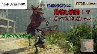 インキャだからゲームでもパシられる。Part3|NieRAutomata実況