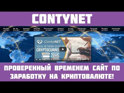 Contynet - Краткий обзор на шикарную криптовалютную соц. сеть!