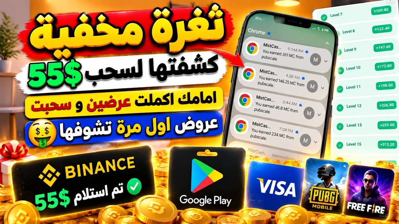 عرضين مخفيين ما توقعتهم! جربتهم أمامكم ووصلت للسحب مع الإثبات | Google Play و Binance