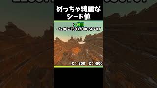 めっちゃ綺麗なシード値！