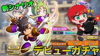 カジナイトアカデミーデビューガチャを引いていく！　べたまったり実況