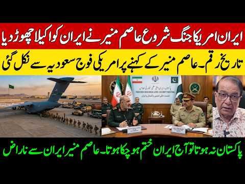 Iran-US Conflict: How Pakistan & General Asim Munir Saved Iran From Big Disaster
