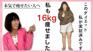 【ダイエット】実証済み！マイナス16㎏のダイエット方法！