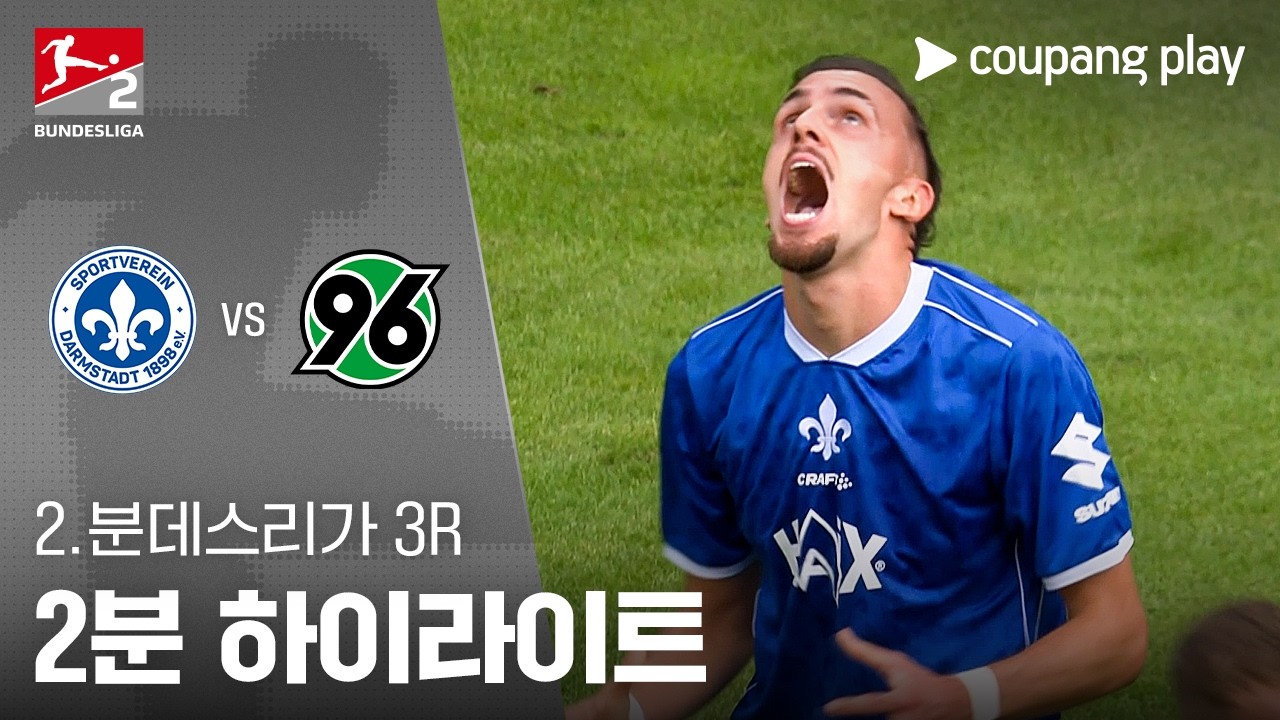 ⚽ [분데스리가] 2026.08.30 다름슈타트 0-1 하노버 하이라이트