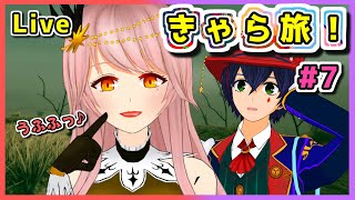 【Live】恐怖！魔女と荒廃的な世界を旅する…！きゃら旅＃7