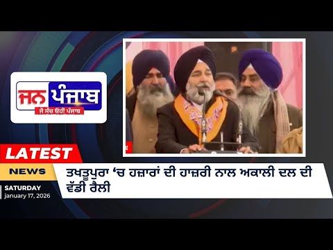 ਤਖਤੂਪੁਰਾ ਰੈਲੀ: ਸੁਰਜੀਤ ਬਾਦਲ ਨੇ ਅਕਾਲੀ ਦਲ ਦਾ ਵਿਸ਼ਾਲ ਪ੍ਰਦਰਸ਼ਨ ਕੀਤਾ