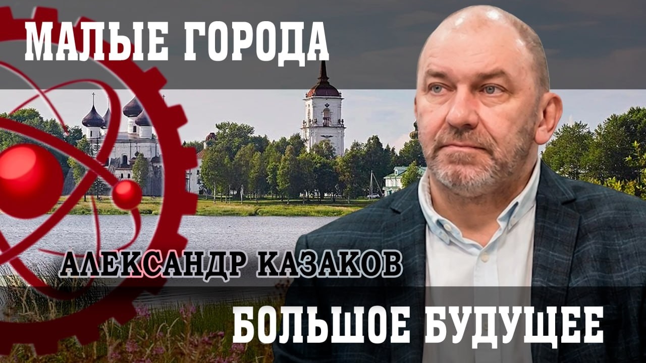 Душа России, или Что станет «антидепрессантом» для малых городов | Александр