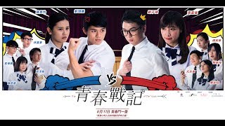 青春戰記電影劇照1