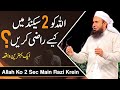 Allah Ko 2 Second Main Kaisay Razi Krein _ Molana Tariq Jameel Latest Bayan (720P_HD)