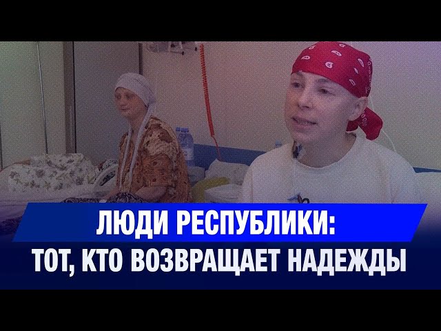 Вадим Кемайкин: сотни операций по пересадке костного мозга