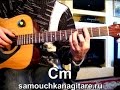 А. Розенбаум - Мечта блатного поэта Тональность ( Сm ) Как играть на гитаре песню ...