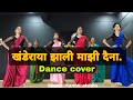 Khanderaya Zali Mazi Daina Dance Cover Neet Rohane Choreography
