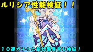【ぷよクエ】新状態異常とルリシアの性能を検証してみた
