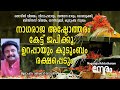 ശ്രീ നാഗരാജ അഷ്ടോത്തരം  ജപിക്കൂ  ഉറപ�