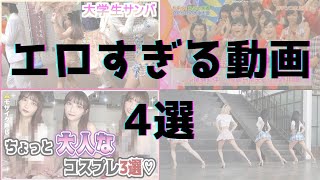 YouTubeで見られるエ○動画4選 vol.36