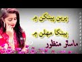 Master Manzoor Sindhi Songs Sindhi Old Songs Sindhi Songs Master Manzoor Sindhi Old Songs