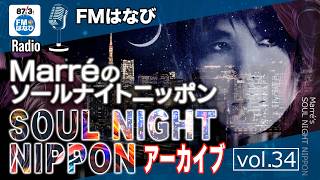 Download lagu FMはなび‼️Marre(マレ)のソールナイトニッポン・アーカイブ(2026.7.30放送) mp3