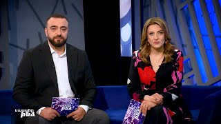 Սպասիր ինձ 22․05․2023