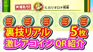 35 スペシャルコインスペシャルコイン 妖魔コインg1で神引き 妖怪三国志 妖怪ウォッチ تنزيل الموسيقى Mp3 مجانا