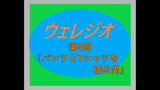 第４回「ウェレジオ」夜にゆったりとお聞きください。