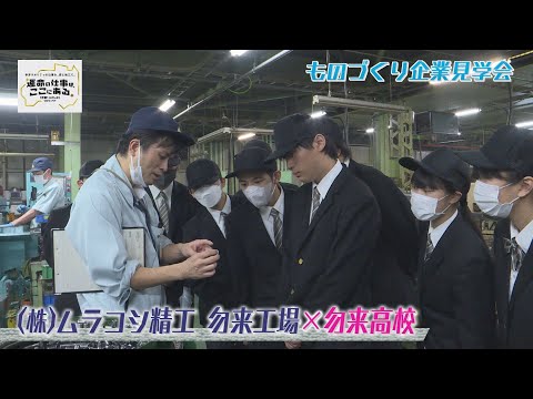 株式会社ムラコシ精工　勿来工場