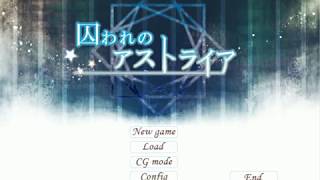 囚われのアストライアのプレイ動画