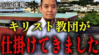 【浜田聡】辺野古転覆事故と慰安婦問題、そして石破茂を繋く「ある組織」に迫る【日本自由党】