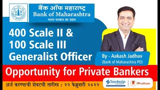 Bank of Maharashtra || 400 Scale 2 and 100 Scale 3 Officers || Opportunity for Private Bankers