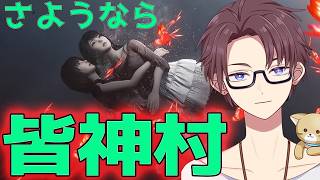 【紅い蝶】最後のエンディング！さよなら、皆神村【REMAKE】 #最終回