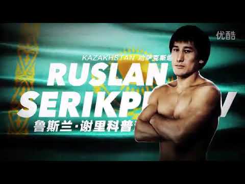 Ruslan Serikpulov vs Yuan Chunbo 2016 art of war fc