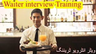 Waiter interview in Qatar | Waiters Interview question and answers | waiters interview in dubai |