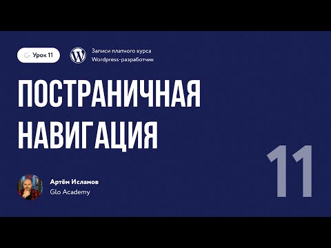 Курс по WordPress Урок 0 Как зарабатывать на Wordpress