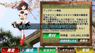 【東方】東方幻夢廻録のエキストラ「金曜日限定:風華の行進曲lunatic」攻略編成紹介【別天津神】