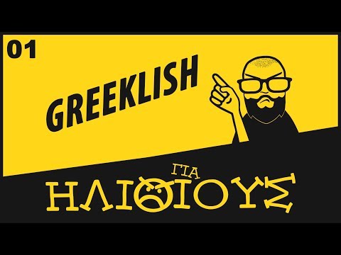 download lagu mp3 mp4 Greeklish, download lagu Greeklish gratis, unduh video klip Greeklish