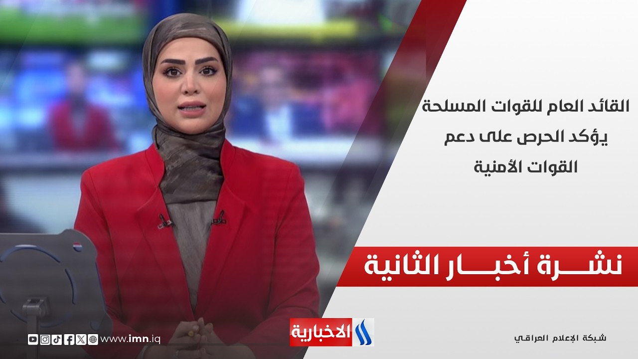 فيديو | نشرة 2