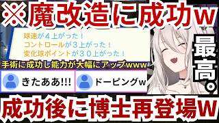 【パワポケR】ダイジョーブ博士の手術に成功＆彼女もでき順風満帆の野球人生だったがダイジョーブ博士が3度目の登場→再手術で風向きが完全に変わるららーいおんw（#獅白ぼたん切り抜き #ホロライブ切り抜き）