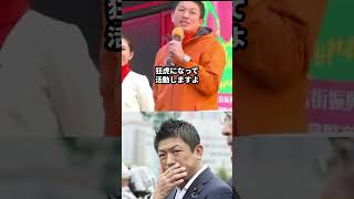 【激怒】演説妨害に神谷宗幣が強く反発｜しばき隊・鍋倉を巡り波紋#shorts #日本政治 #神谷宗幣 #参政党 #自民党 #高市早苗 #しばき隊 #政治ニュース #時事ニュース #話題 #トレンド