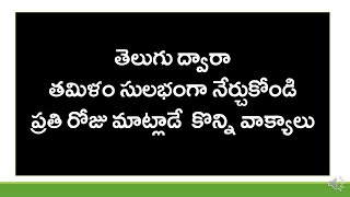 How To Say Simple Telugu Sentences In Tamil? | Spoken Tamil Through Telugu | KVR Institute