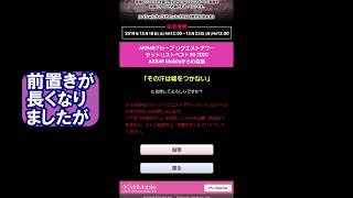 AKB48グループリクエストアワー2020　投票結果