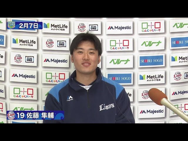【春季キャンプ】ライオンズ・ドラフト2位ルーキー佐藤隼輔インタビュー 2022年2月8日 埼玉西武ライオンズ