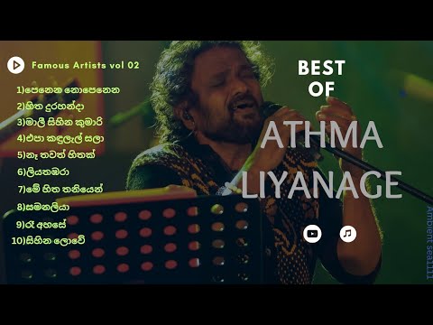 Best of Athma Liyanage| ආත්මා ලියනගේ හොඳම ගී එකතුව| @Ambient_Ocean_0909 |Best Sinhala Artists